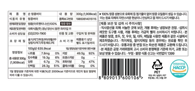 야스티 순 땅콩버터 크리미 100% 무첨가, 300g, 1개 영양정보 · 원재료 라벨