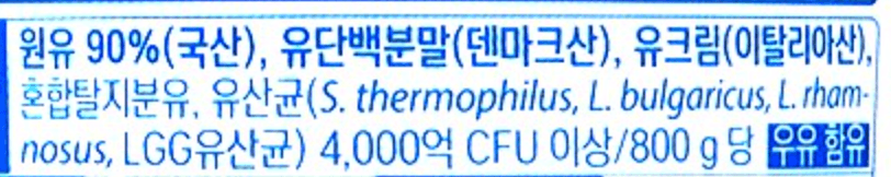 매일유업 바이오 그릭 요거트, 800g, 3개 원재료 라벨
