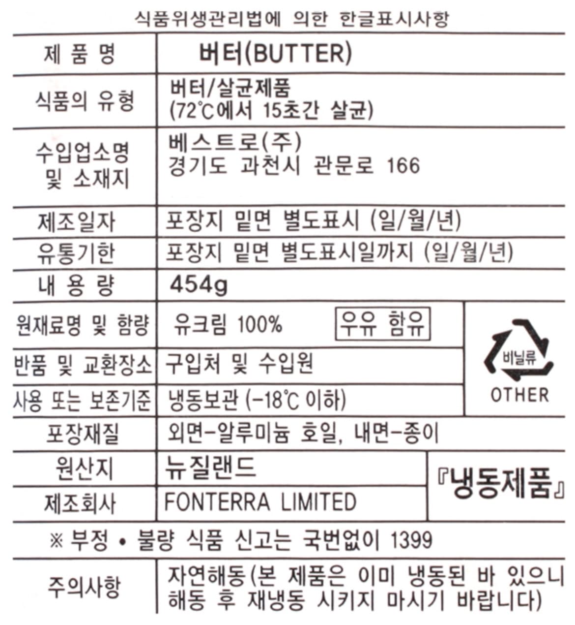 앵커 무염버터, 454g, 3개 영양정보 · 원재료 라벨