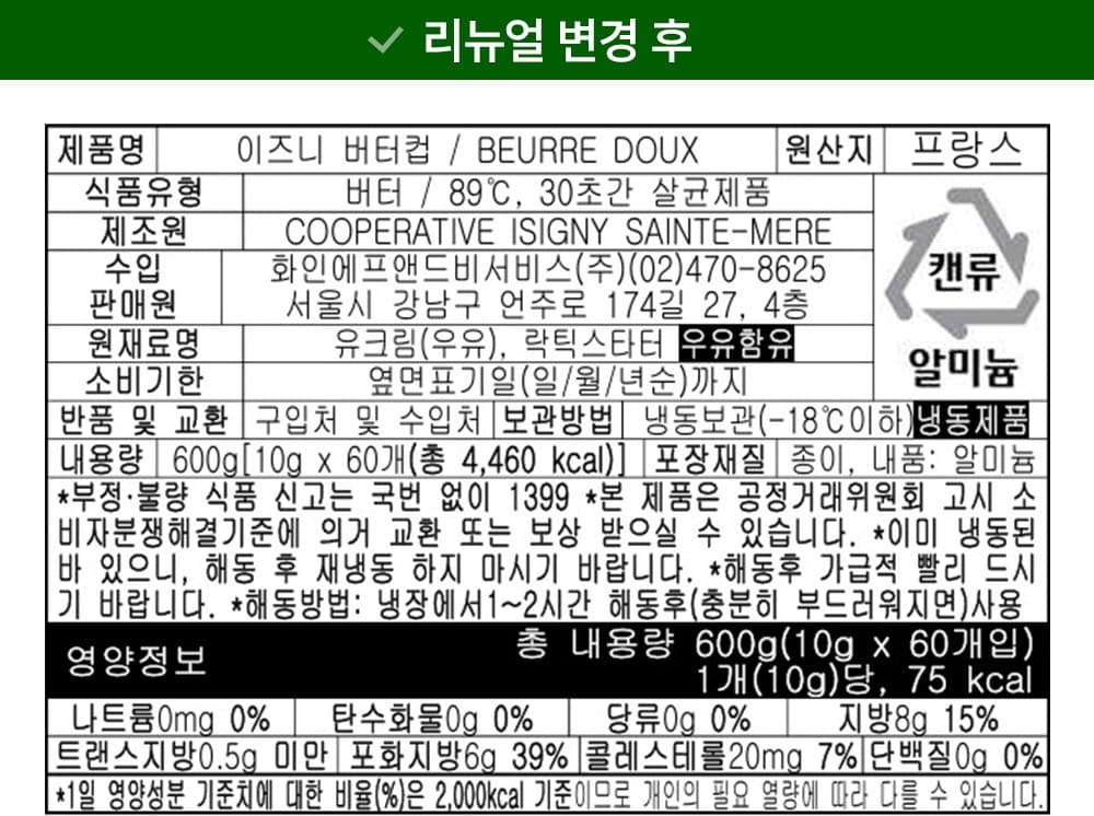 이즈니 버터컵 60개입(냉동), 600g, 1개 영양정보 · 원재료 라벨