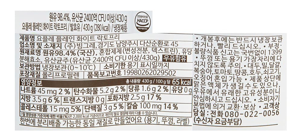 요플레 빙그레 플레인 화이트 락토프리, 430g, 1개입, 1개 영양정보 · 원재료 라벨