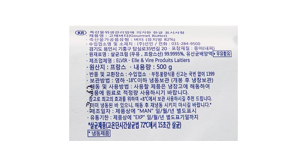 엘르앤비르 고메버터 (냉동), 500g, 1개 영양정보 · 원재료 라벨
