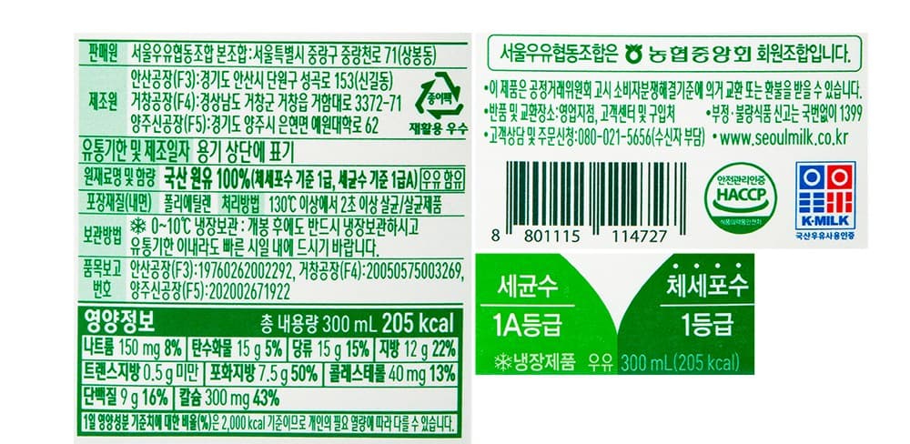 서울우유 나100% 우유, 500ml, 2개 영양정보 · 원재료 라벨