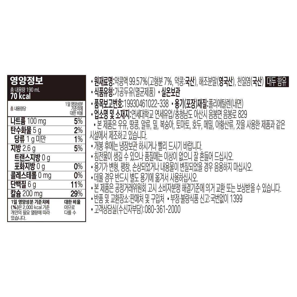 연세두유 무가당 국산약콩 99%, 190ml, 16개 영양정보 · 원재료 라벨