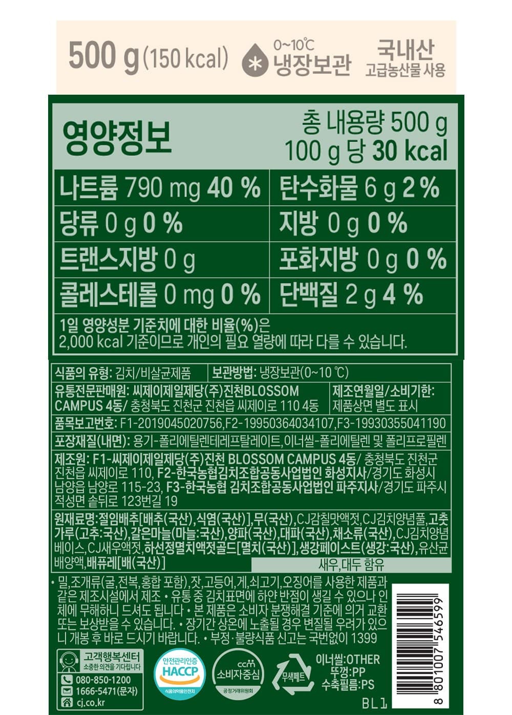 비비고 썰은 배추김치, 1.2kg, 1개 영양정보 · 원재료 라벨