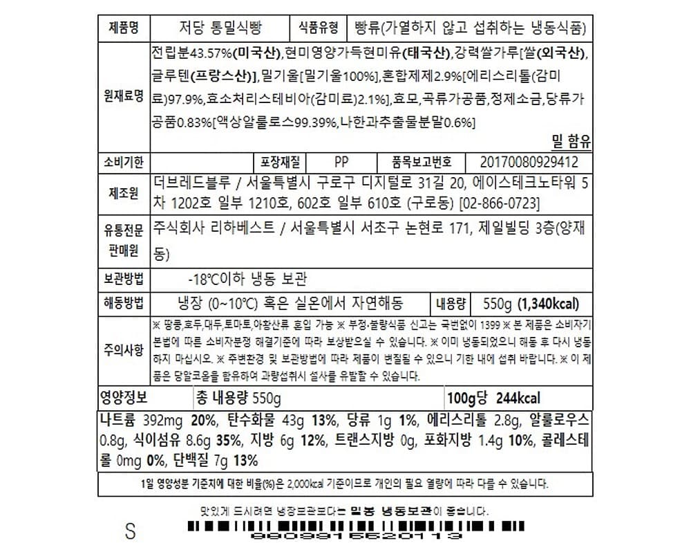 리하베스트 저당 통밀식빵 (냉동), 550g, 1개 영양정보 · 원재료 라벨