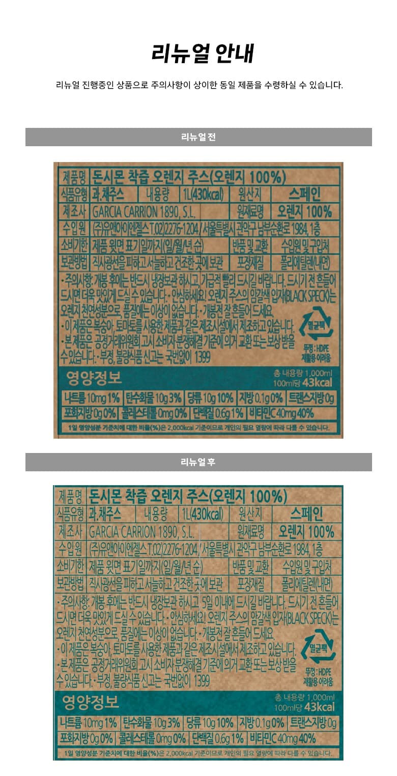 돈시몬 착즙 오렌지 주스, 1L, 1개 영양정보 · 원재료 라벨