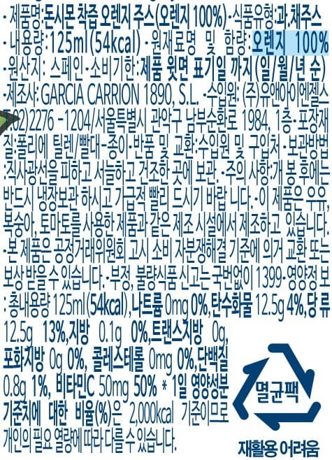 돈시몬 착즙 오렌지 주스, 200ml, 30개 영양정보 · 원재료 라벨