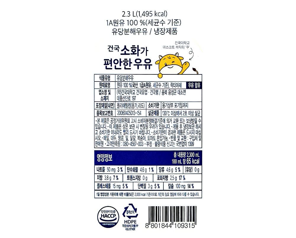 건국유업 소화가 편안한 우유, 2.3L, 1개 영양정보 · 원재료 라벨