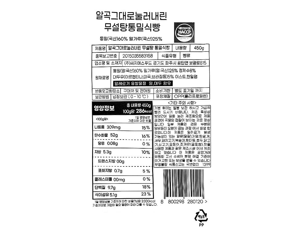 그래밀 알곡그대로눌러내린 무설탕 통밀식빵, 450g, 1개, 1개입 영양정보 · 원재료 라벨