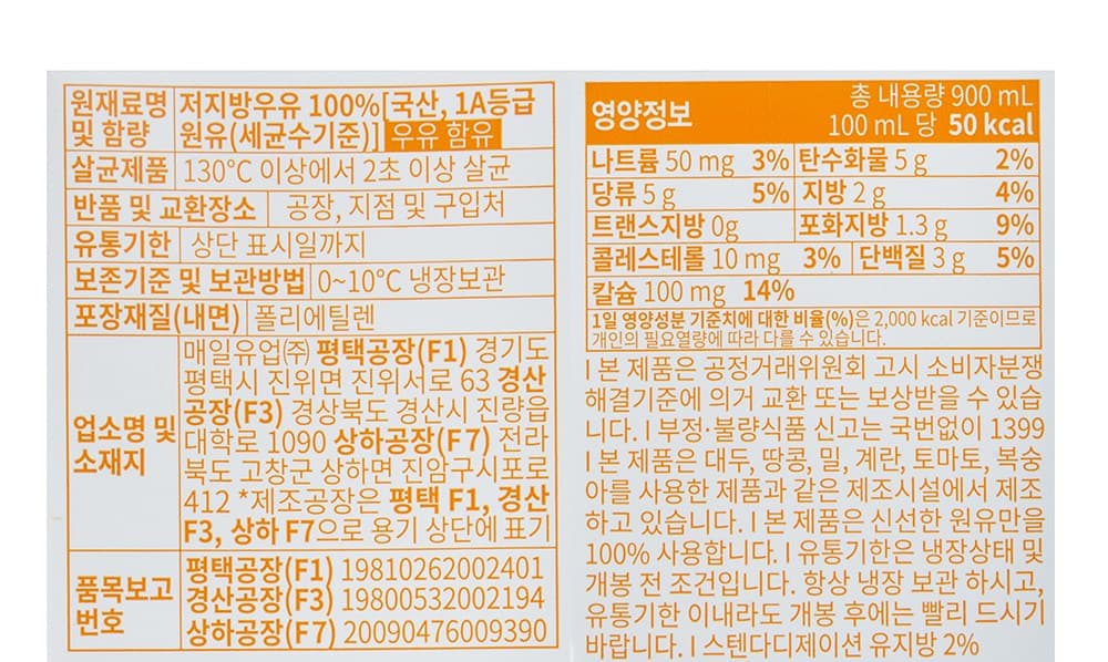 매일우유 저지방2% 우유, 900ml, 2개 영양정보 · 원재료 라벨