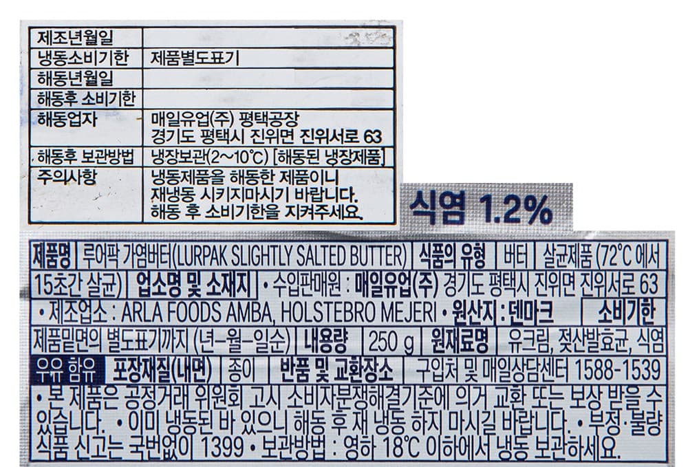 루어팍 가염 버터, 1개, 250g 영양정보 · 원재료 라벨