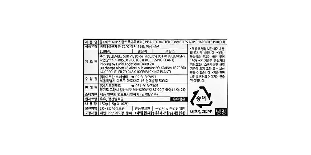 라꽁비에뜨 AOP 버터 DOUX, 150g, 1개 영양정보 · 원재료 라벨