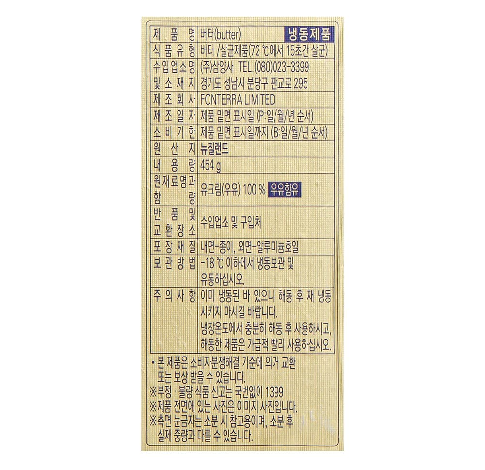 앵커 버터 (냉동), 227g, 6개 영양정보 · 원재료 라벨