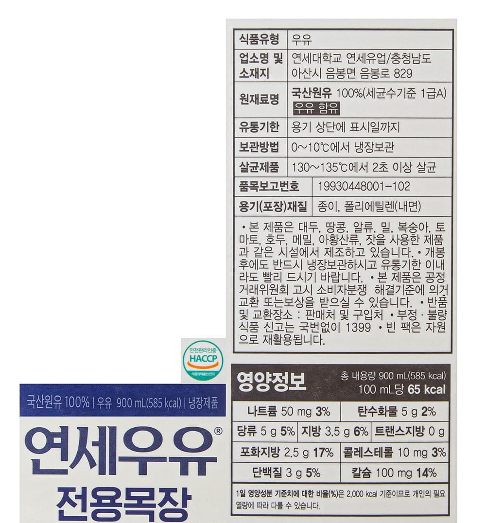 연세우유 전용목장 흰우유, 900ml, 6개 영양정보 · 원재료 라벨