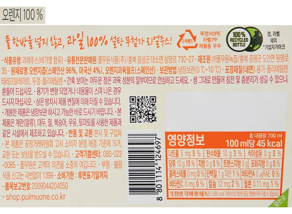 아임리얼 순수착즙 오렌지 주스, 190ml, 6개 영양정보 · 원재료 라벨
