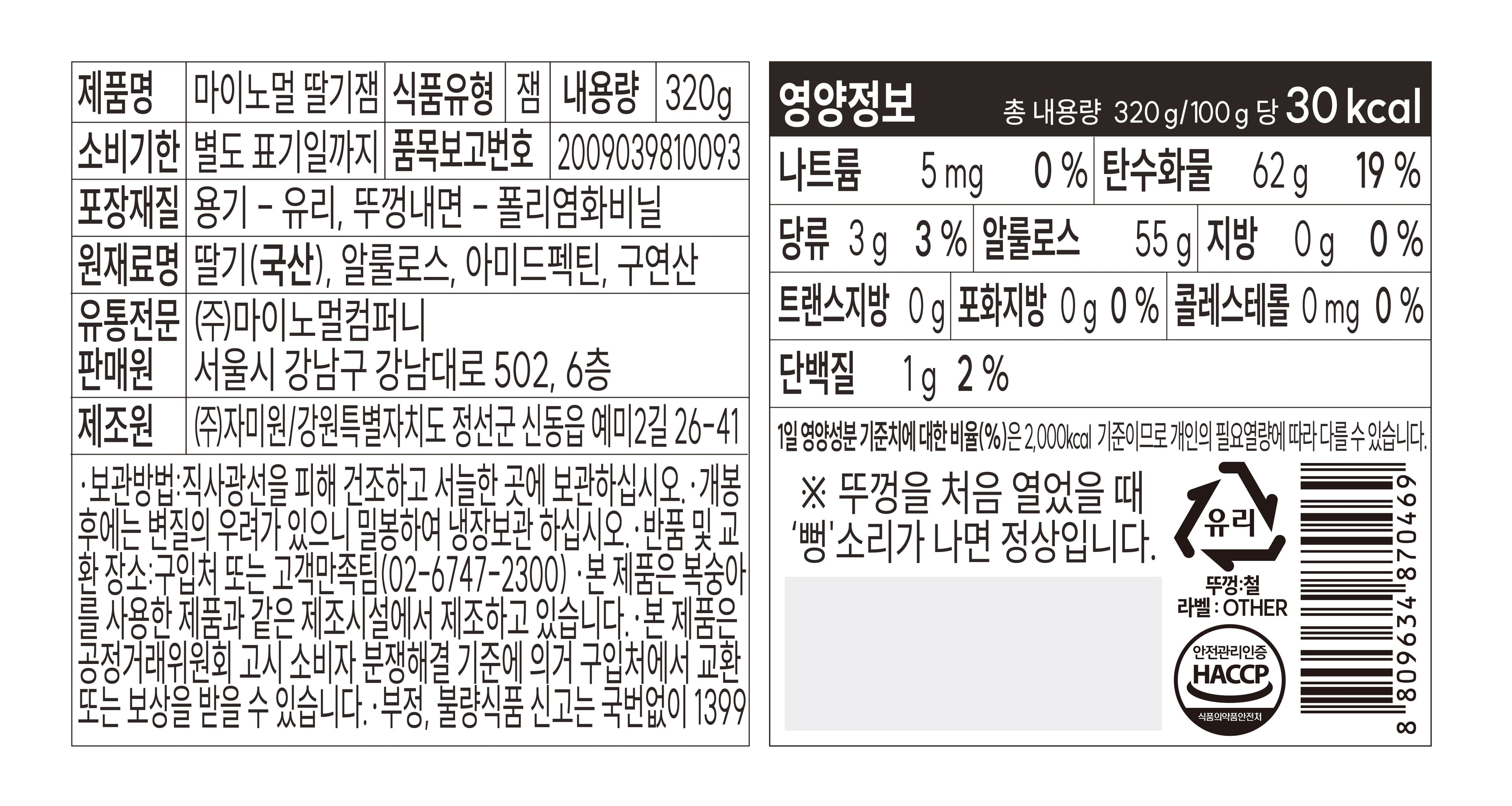 마이노멀 딸기잼, 320g, 3개 영양정보 · 원재료 라벨
