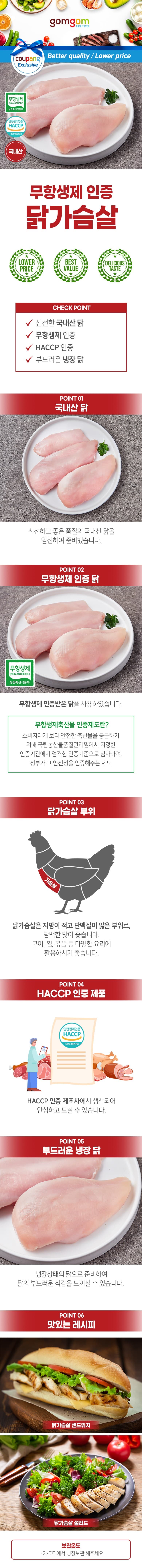 곰곰 무항생제 인증 닭가슴살 (냉장), 400g, 1개 영양정보 라벨