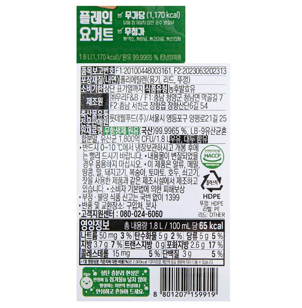 파스퇴르 우유로만든 플레인 요거트, 1.8L, 1개입, 1개 영양정보 · 원재료 라벨