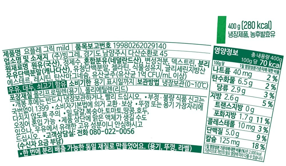 요플레 그릭 마일드 요거트, 900g, 2개 영양정보 · 원재료 라벨