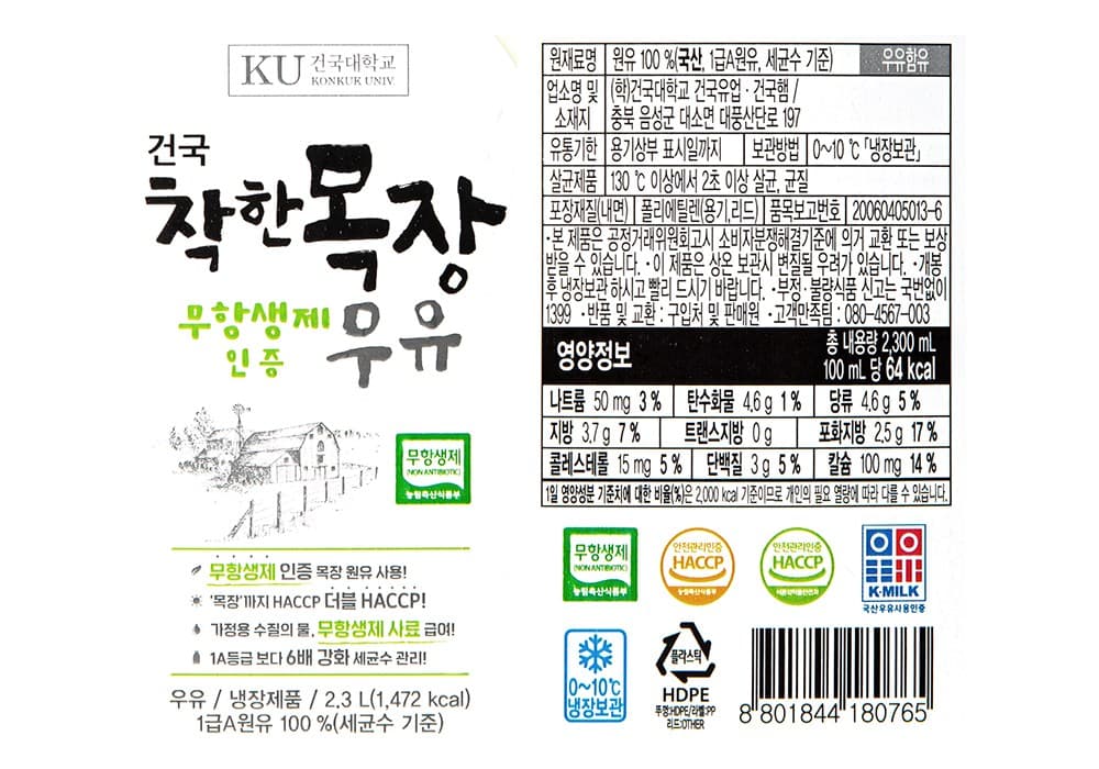 건국유업 무항생제인증 착한목장 우유, 2.3L, 1개 영양정보 · 원재료 라벨
