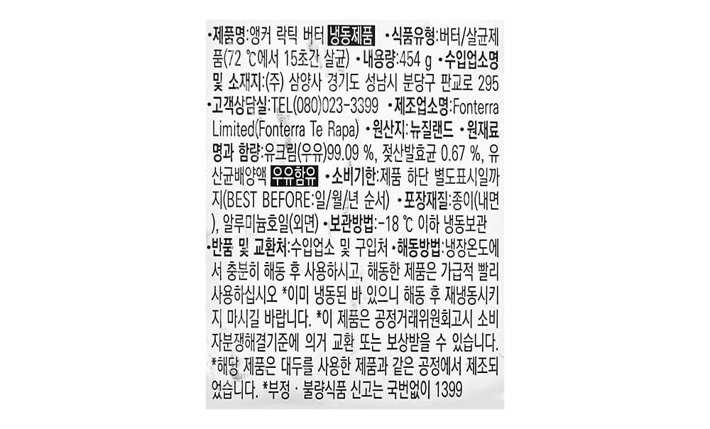 앵커 LACTIC 버터 (냉동), 454g, 1개 영양정보 · 원재료 라벨