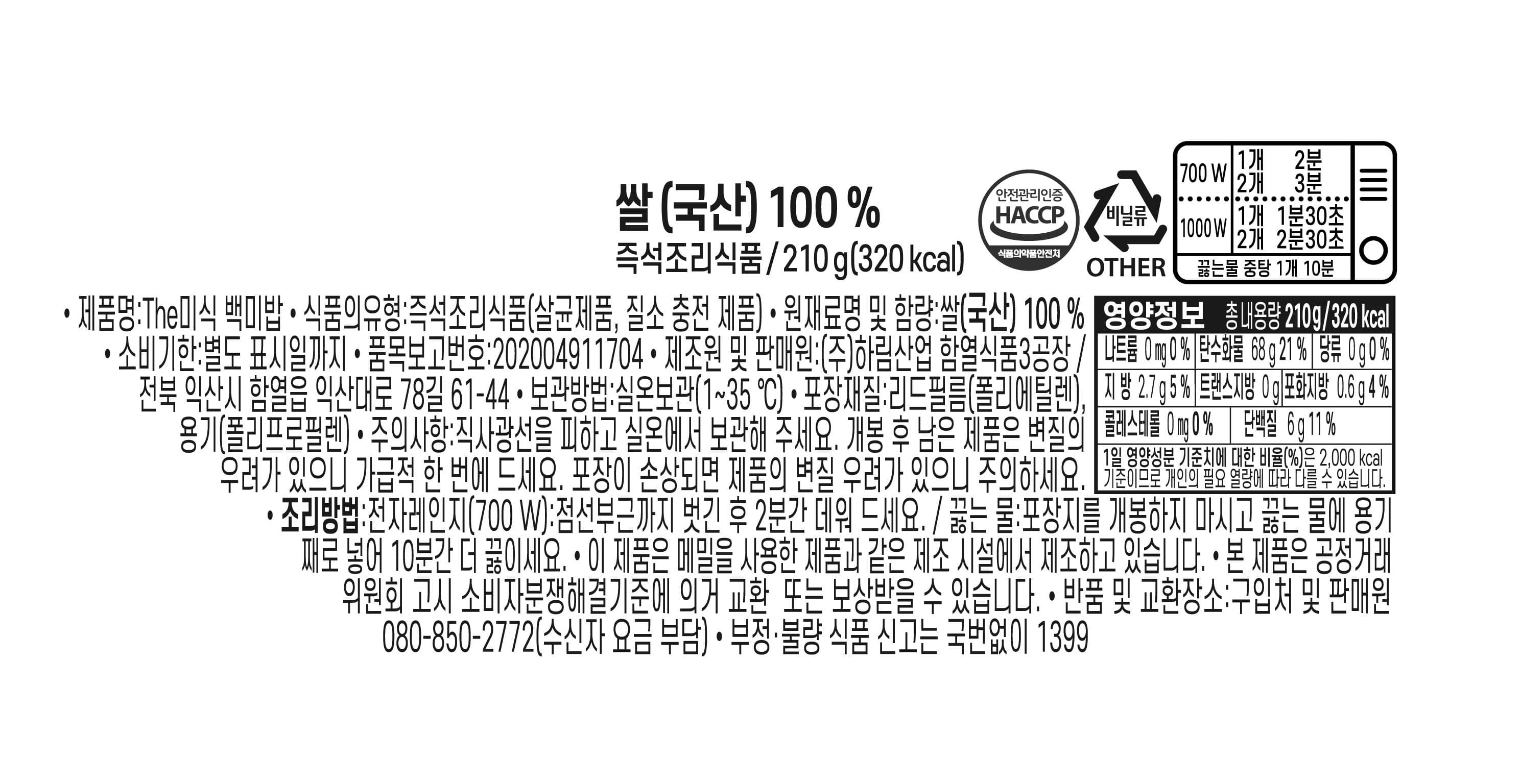 더미식 백미밥, 210g, 24개 영양정보 · 원재료 라벨