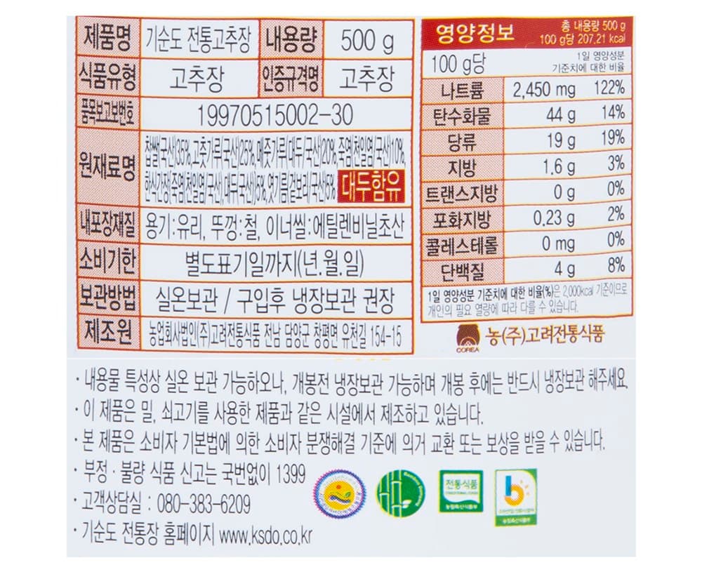 기순도전통장 전통고추장, 500g, 1개 영양정보 · 원재료 라벨