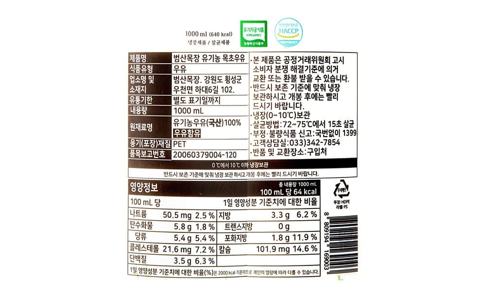 범산목장 유기가공식품인증 목초우유, 1L, 1개 영양정보 · 원재료 라벨