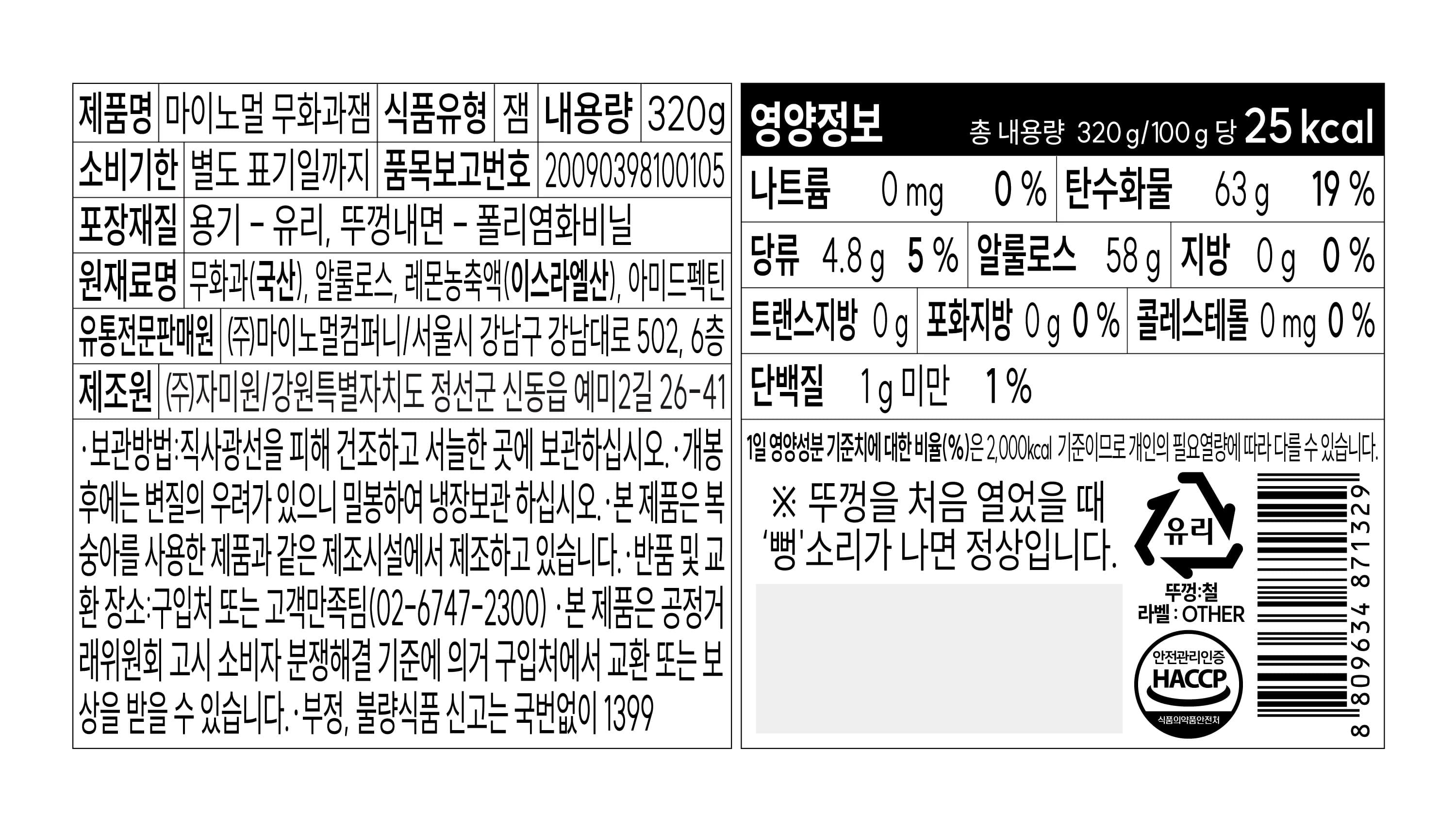 마이노멀 국내산 영암 무화과 저당 무화과잼, 320g, 1개 영양정보 · 원재료 라벨