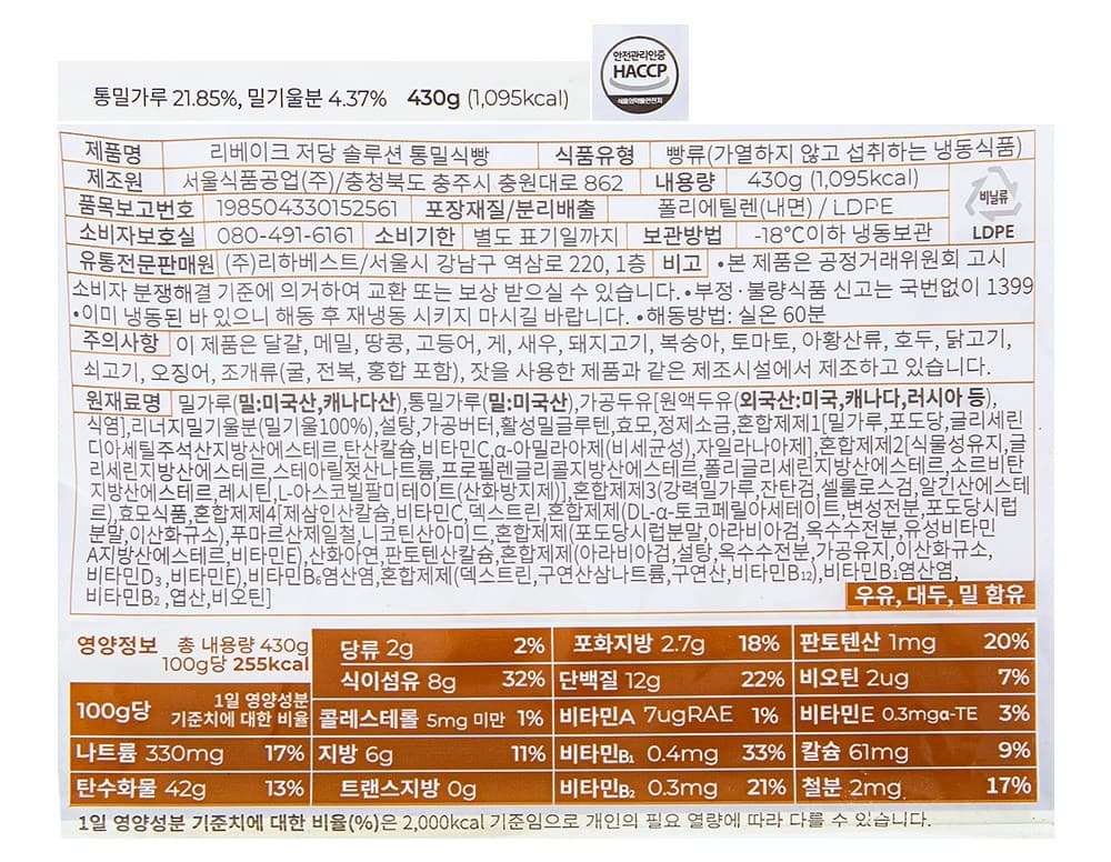 리베이크 저당 솔루션 통밀식빵 (냉동), 430g, 1개 영양정보 · 원재료 라벨