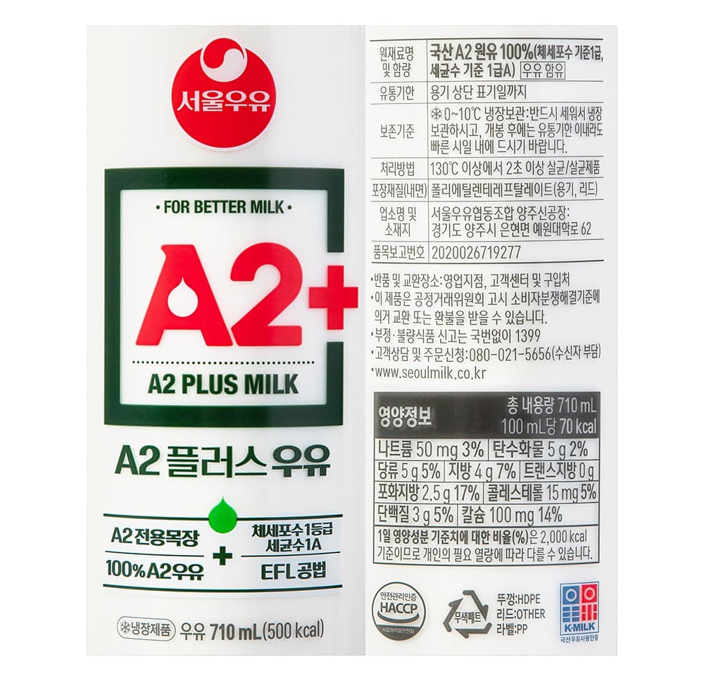 서울우유 A2플러스 우유, 2개, 710ml 영양정보 · 원재료 라벨