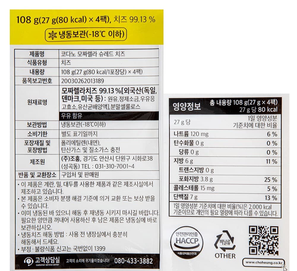 코다노 모짜렐라 슈레드 치즈 (냉동), 27g, 4개입, 1개 영양정보 · 원재료 라벨