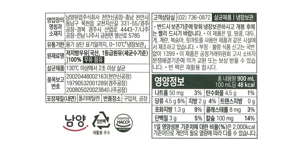남양유업 오늘우유 저지방, 2개, 900ml 영양정보 · 원재료 라벨