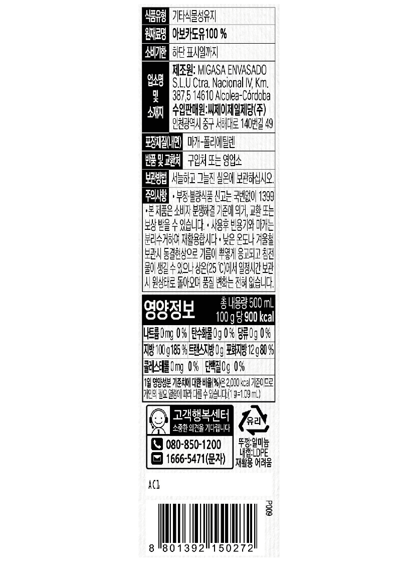 백설 유러피안 아보카도 오일, 500ml, 1개 영양정보 · 원재료 라벨