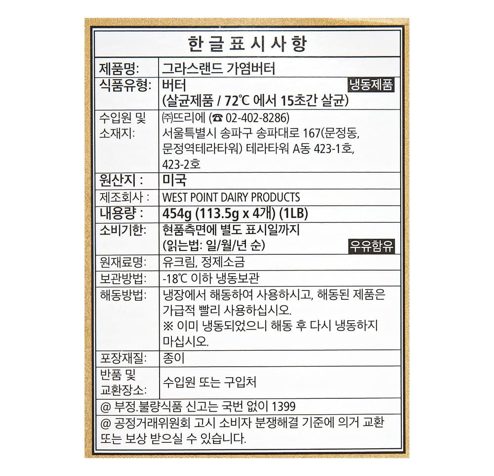 그라스랜드 가염버터 4개입 (냉동), 454g, 1개 영양정보 · 원재료 라벨