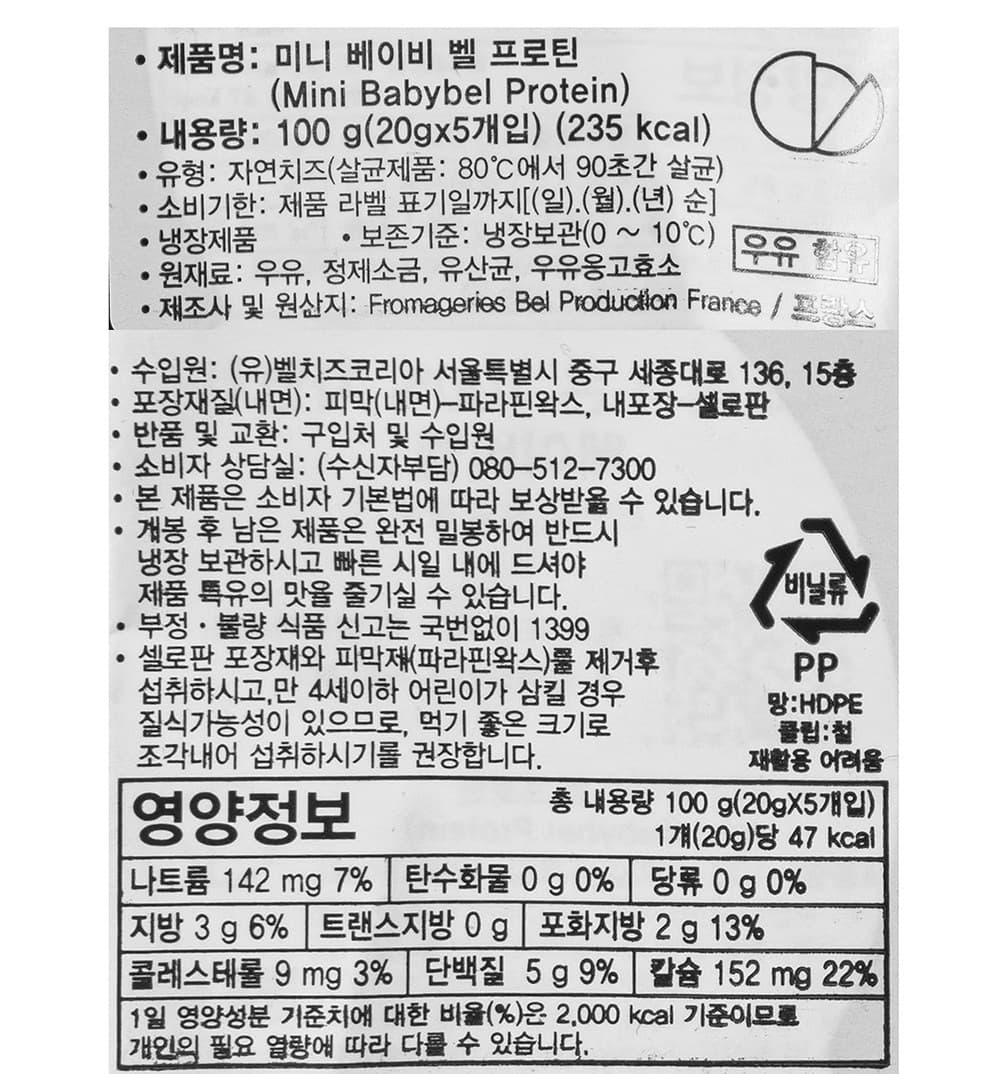 베이비벨 미니 프로틴 치즈, 20g, 5개입, 2개 영양정보 · 원재료 라벨