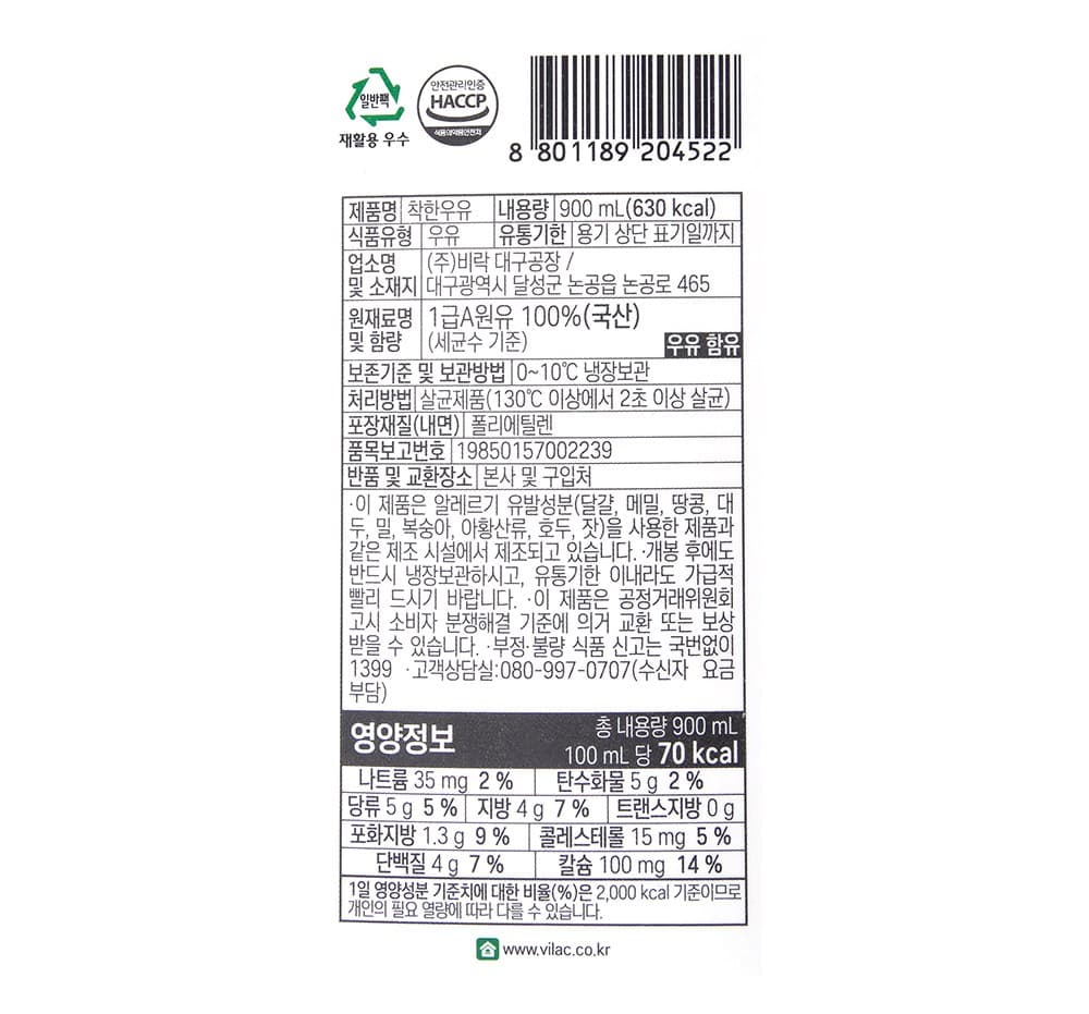 비락 착한우유, 2개, 900ml 영양정보 · 원재료 라벨