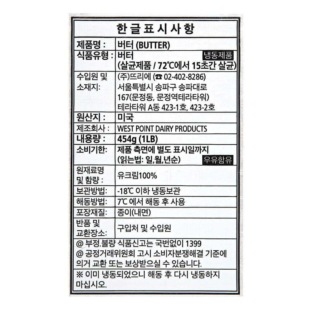 그라스랜드 버터 (냉동), 454g, 2개 영양정보 · 원재료 라벨