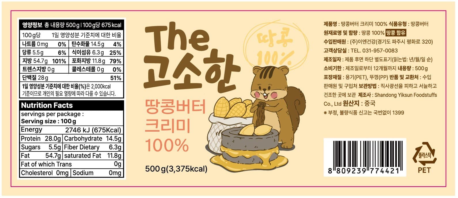 더 고소한 땅콩버터 크리미 100%, 500g, 1개 영양정보 · 원재료 라벨