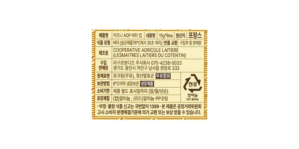 엠엘씨 이즈니 AOP 버터 컵 15g x 8개입, 120g, 1개 영양정보 · 원재료 라벨