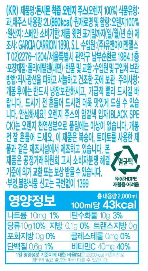 돈시몬 생과일 착즙 오렌지주스, 2L, 2개 영양정보 · 원재료 라벨