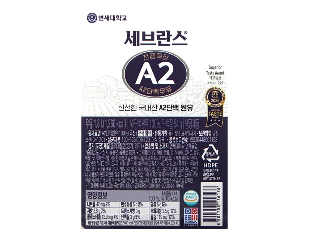 세브란스에이투 연세유업 전용목장 A2 단백 우유, 1개, 1.8L 영양정보 · 원재료 라벨