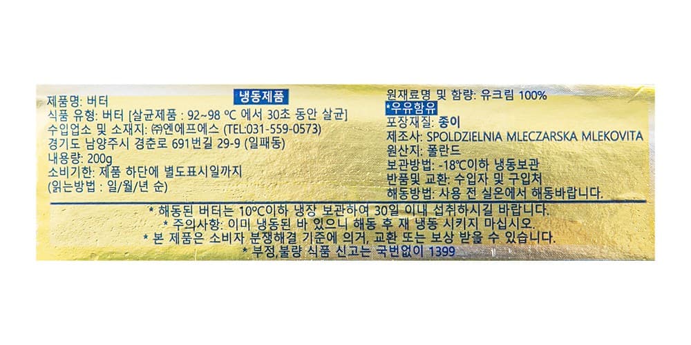 믈레코비타 매슬로 버터 (냉동), 200g, 1개 영양정보 · 원재료 라벨