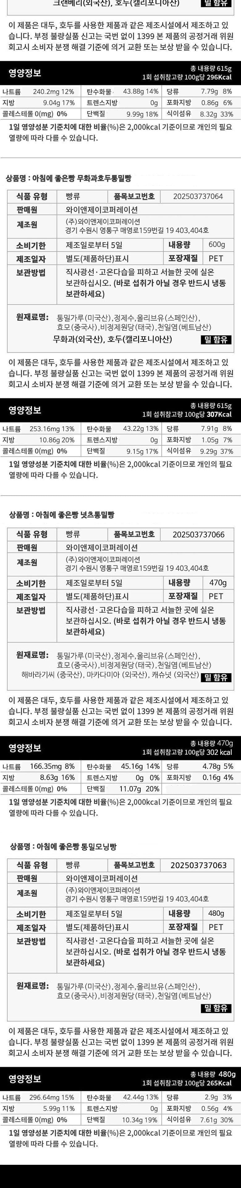 아침에 좋은빵 통밀100% 백프로 통밀빵 통밀식빵 식사빵 저당 저염 비건, 629g, 2개 영양정보 · 원재료 라벨
