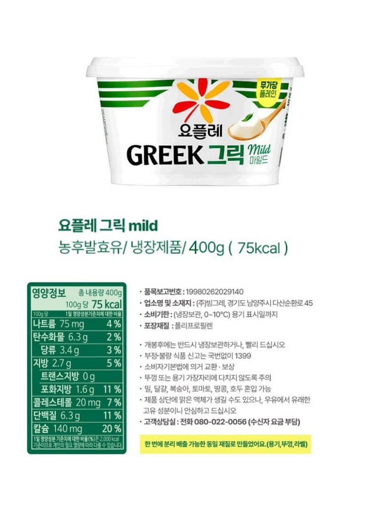 빙그레 요플레 그릭요거트 무가당 플레인, 1개, 900g 영양정보 라벨