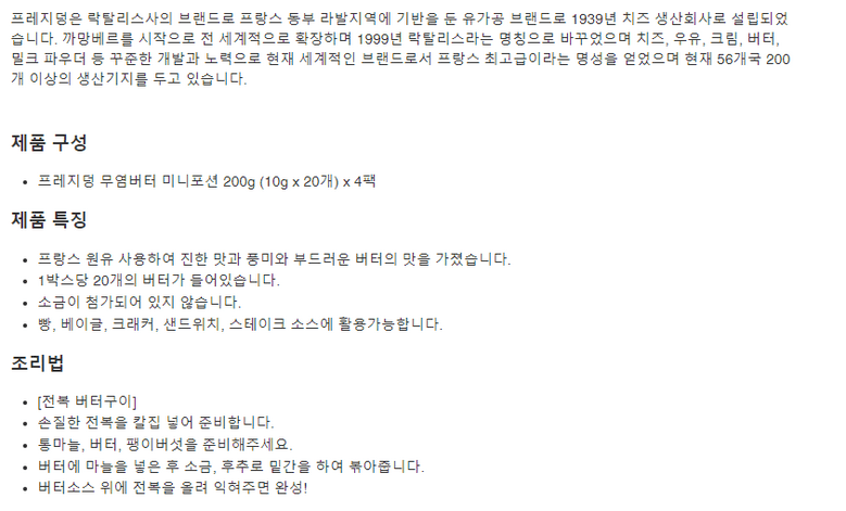 프레지덩 미니버터, 10g, 25개 영양정보 · 원재료 라벨